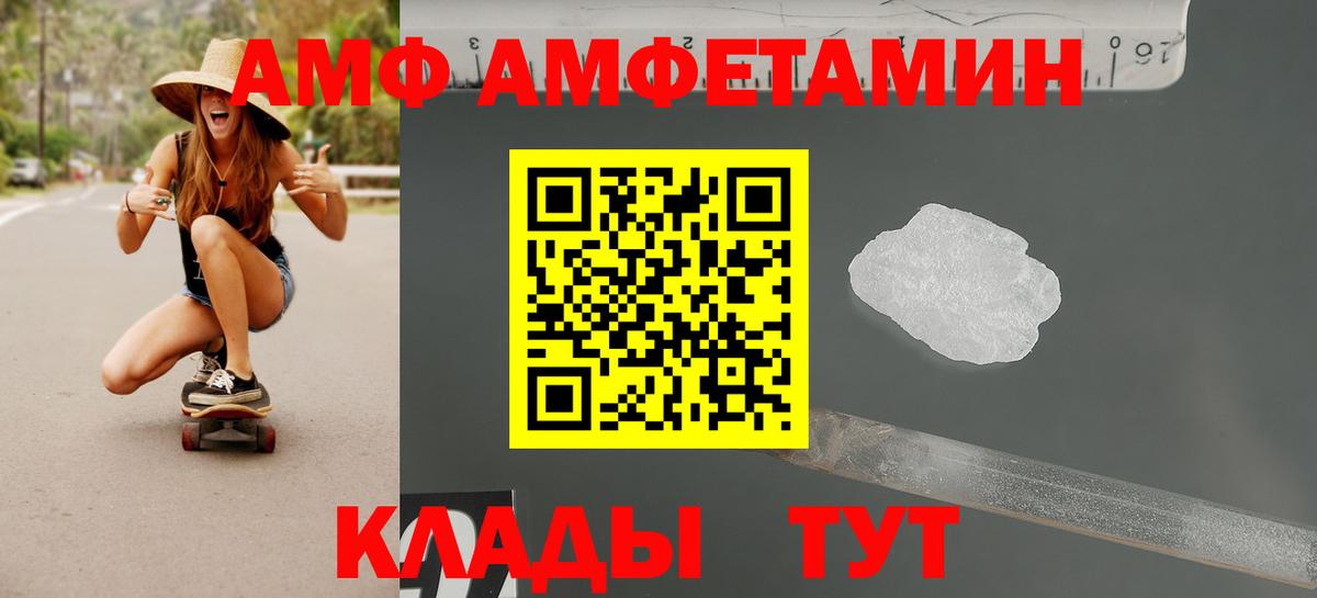Amphetamine VHQ  Вход с VPN  Белебей 