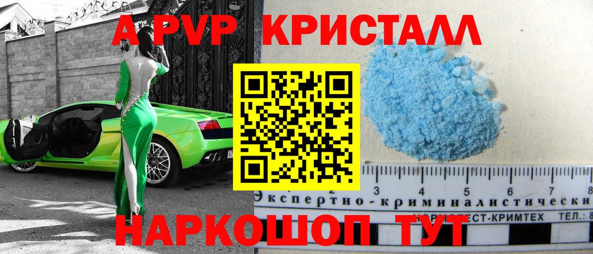Alpha PVP Crystall Белебей