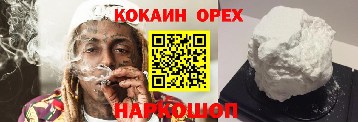 КОКАИН Columbia  Вход с VPN  COCAIN  Белебей  КОКАИН 97% 