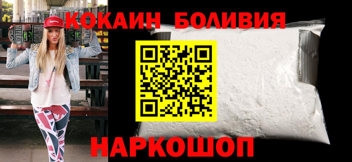COCAIN Боливия Белебей