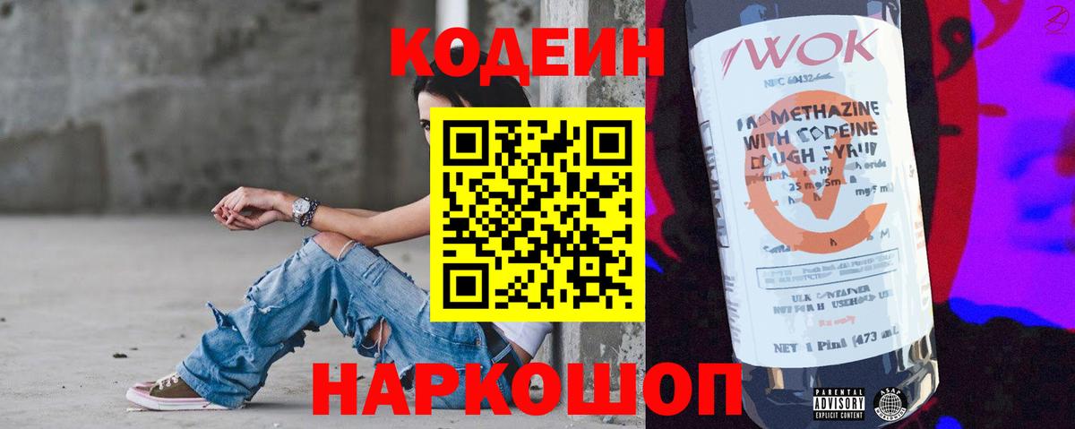 Кодеин Purple Drank  Кодеиновый сироп Lean Purple Drank  Белебей  Вход с VPN 