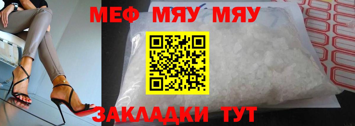 МЯУ-МЯУ 4 MMC  Мефедрон кристаллы  Вход с VPN  Меф  Белебей 